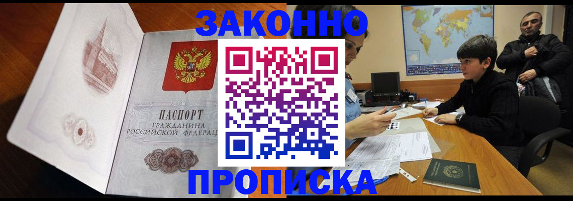 прописка гарантия в Хабаровском крае