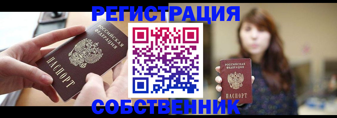 временная регистрация недорого в Хабаровском крае